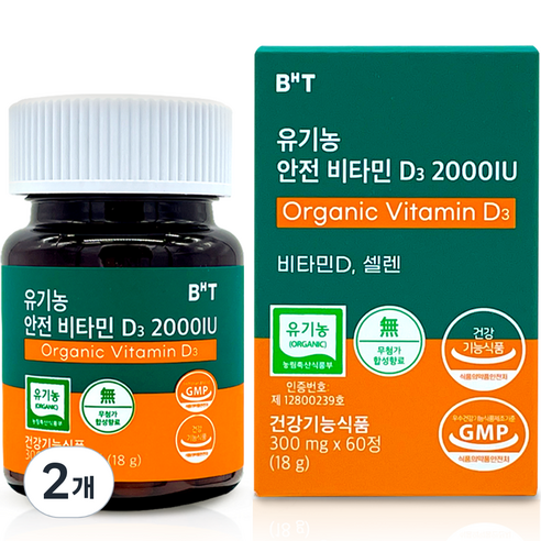 비에이치티 유기농 안전 비타민 D3 2000IU