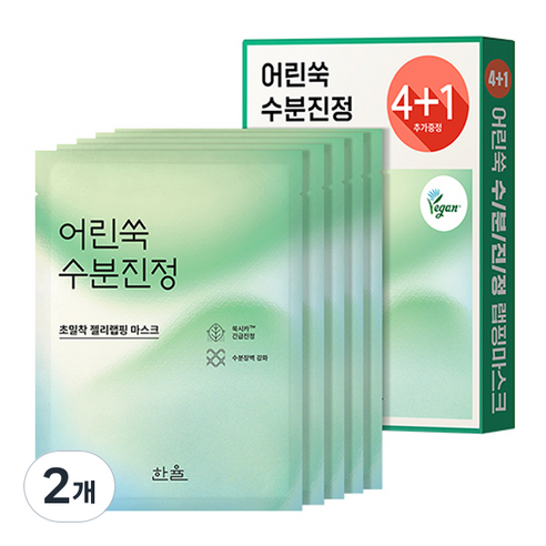 한율 어린쑥 수분진정 랩핑 마스크, 5개입, 2개