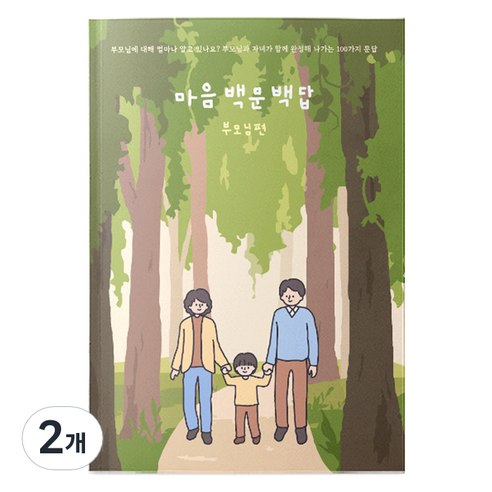 워터멜론 마음 백문 백답 부모님편 노트, 혼합색상, 2개