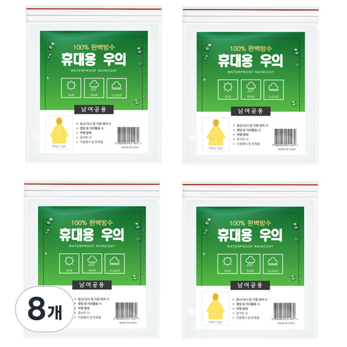 공유 일회용 우비, 화이트, 8개