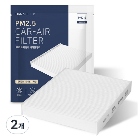 하나필터 PM2.5 자동차 에어컨 필터, HF-27, 2개