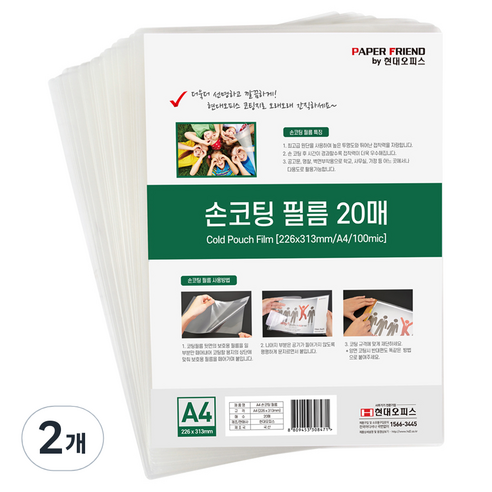 페이퍼프랜드 손코팅 필름, A4, 40개