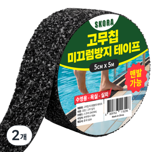 스코라 실내외 욕실 수영장용 고무칩 미끄럼방지 테이프 검정 5cm x 5m, 2개