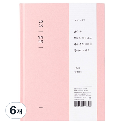 아르디움 2026 일상기록 다이어리, 따뜻한분홍, 6개