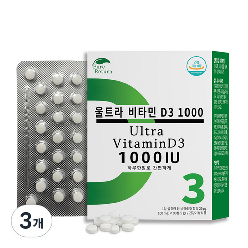 퓨어리턴 울트라 비타민 D3 1000 IU 영양제