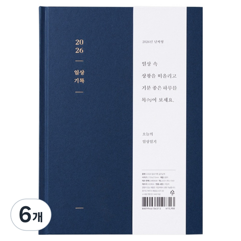 아르디움 2026 일상기록, 깊은 남색, 6개