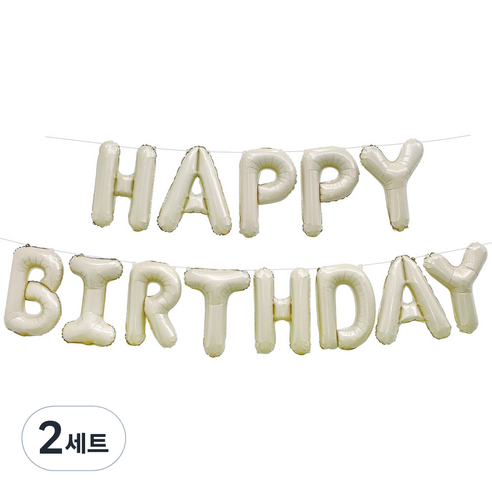 조이파티 생일 은박풍선 세트 HAPPT BIRTHDAY, 크림, 2세트