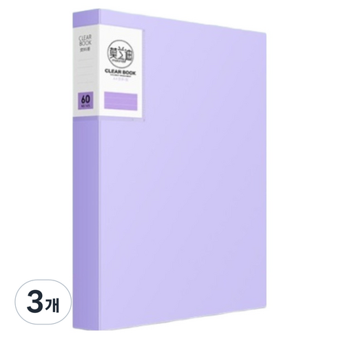 홈앤더 A4 베이직 클리어 파일 60매, 퍼플, 3개
