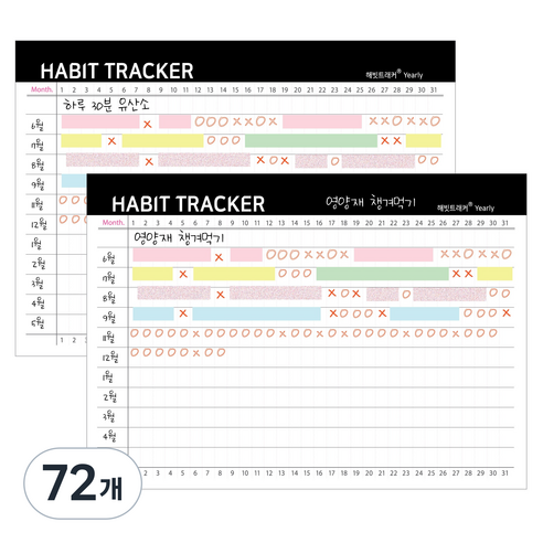 아이씨엘디자인 해빗트래커, yearly, 72개