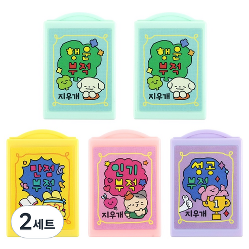 핑크풋 부적 마술 지우개 5p 세트, mint, yellow, pink, purple, 랜덤발송, 2세트