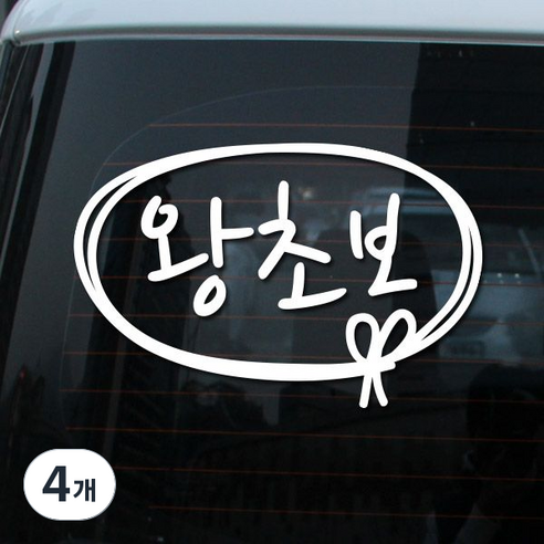 루키마켓 말풍선 매듭왕초보, 4개, 화이트