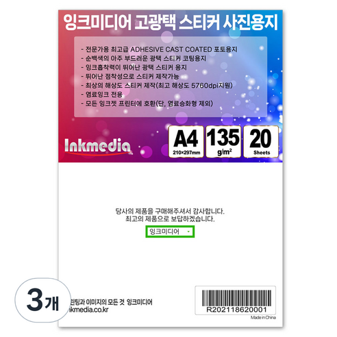 잉크미디어 Adhesive Cast Coated 광택 스티커 포토용지 135g, A4, 60개