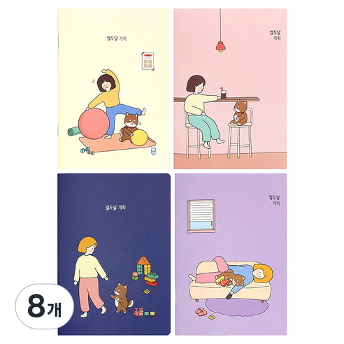 핑크풋 보리야 누나야 열두달 먼슬리 플래너 멍뭉이 감성 일러스트, 핑크, 네이비, 바이올렛, 아이보리, 8개