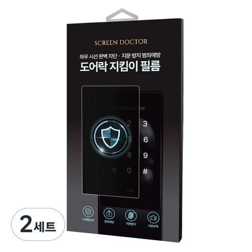 스크린닥터 도어락 지문방지 필름 2p 세트, 도어락 프라이버시 지문방지필름 2매, 2세트
