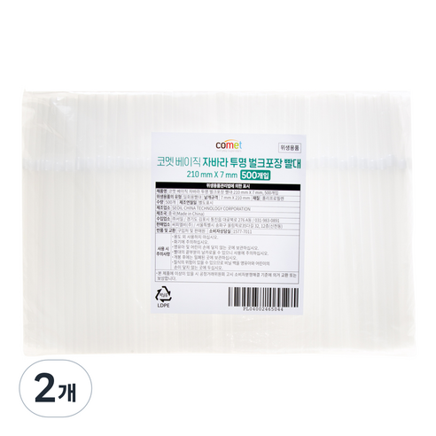 코멧 베이직 자바라 빨대 투명 210 x 7 mm, 2개, 500개입