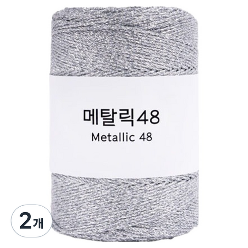 메탈릭 48 뜨개실, 2개, 실버