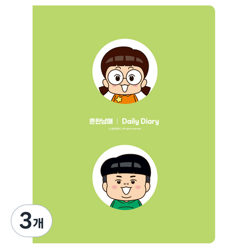 아이세움 흔한남매 하드커버 만년 다이어리 + 스티커 2p, 혼합색상, 3개