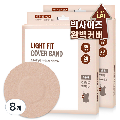 다슈 여성용 데일리 라이트 핏 커버 니플밴드 65mm 20p, 8개