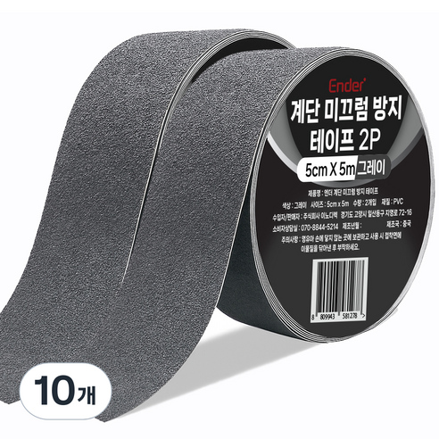 엔더 계단 미끄럼 방지 테이프 그레이, 10개