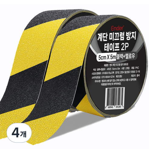엔더 계단 미끄럼 방지 테이프 블랙 + 옐로우, 4개