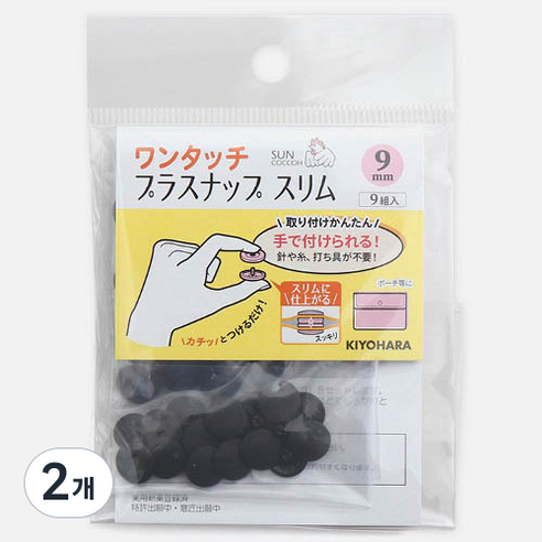 선코코 원터치 썬그립 티단추 세트 슬림 9mm S1781, 블랙, 2개