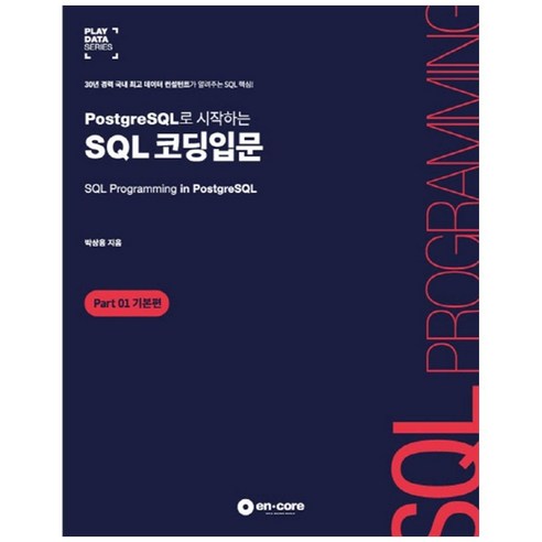 PostgreSQL SQL程式設計入門： Part 01 基礎篇 - 電腦工程學 | 酷澎