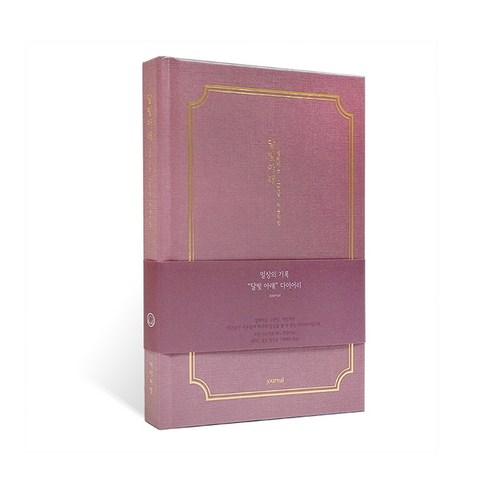 아이씨엘디자인 일상기록달빛아래 ver 4, 달빛안개 버건디, 1개