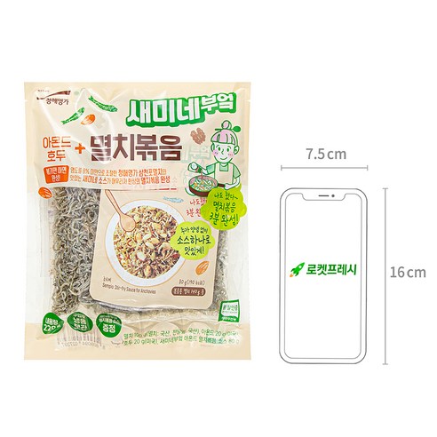 청해명가 품질 인증 새미네부엌 아몬드 호두 멸치볶음 (냉동), 220g, 1개 후기 분석 - 포장 상태