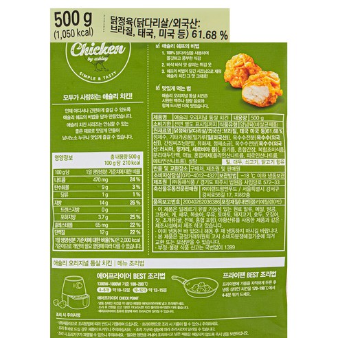 애슐리 오리지널 통살 치킨 (냉동), 500g, 1개 후기 분석 - 플레이팅 완료된 모습