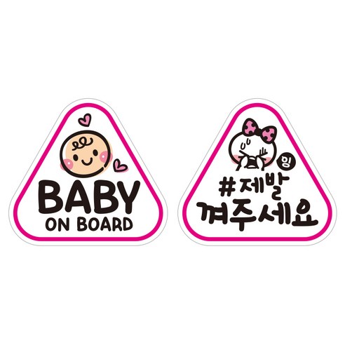 제제데코 초보운전 자동차 탈부착 자석 고휘도 반사 세모 스티커 K140 2종 세트 140 x 130 mm, KB004 + KC017, 1세트