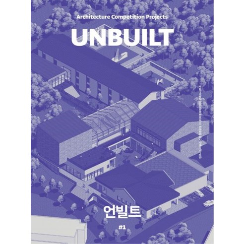 언빌트(Unbuilt) #1, 마실와이드, 마실와이드 편집부