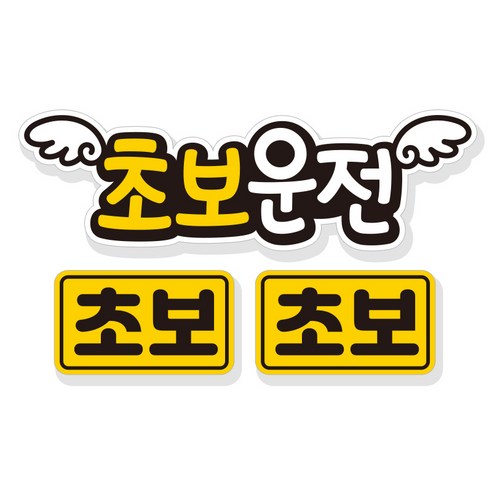 제제데코 초보운전 자동차 탈부착 자석 고휘도 반사 스티커 3p 세트 NC001, 혼합색상, 1세트
