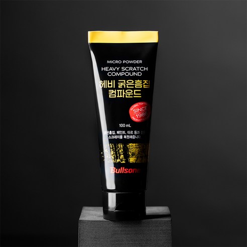불스원 헤비 굵은흠집 컴파운드 이미지 4