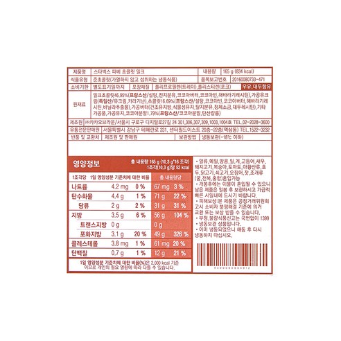 스타벅스 파베 초콜릿 밀크 16개입 (냉동), 165g, 1개 후기 분석 - 박스 디자인 측면