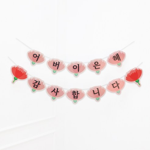 파티짱 어버이날 자체제작 카네이션 파티 가랜드, 혼합색상, 1개
