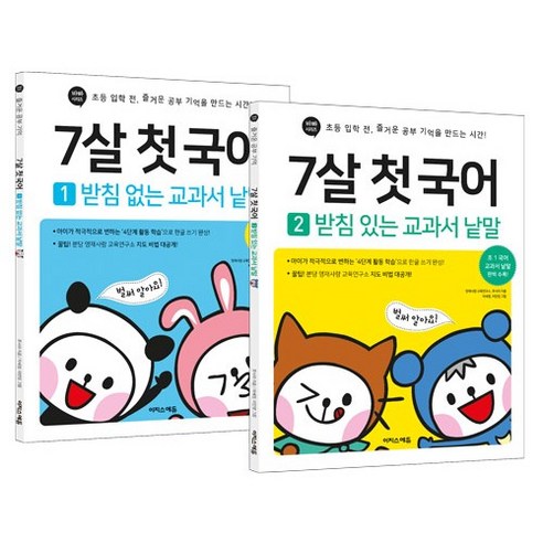 7살 첫 국어 세트 (전 2권) 이미지