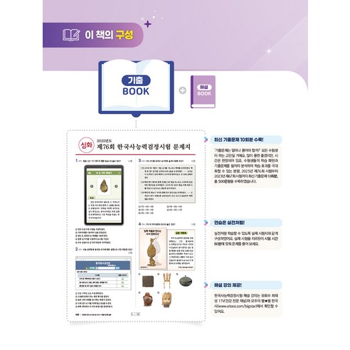 2026 큰별쌤 최태성의 별별한국사 기출 500제 한국사능력검정시험 심화(1 2 3급):2026 시험 대비 76~67회 수록 이미지 3