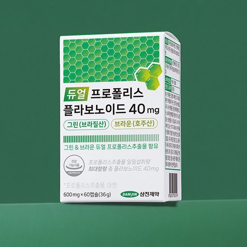 삼진제약 듀얼 프로폴리스 플라보노이드 40mg 그린 브라운 36g 60정... 실사용 후기 | 효과 있을까? - 상품 이미지 3