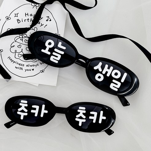 파티아일랜드 생일 레트로 파티 안경 2종 세트, 블랙, 1세트