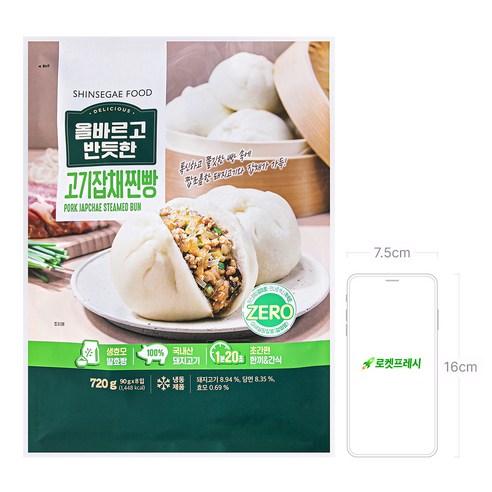 올바르고반듯한 고기 잡채 찐빵 (냉동) 후기 분석 - 대용량 구성 확인
