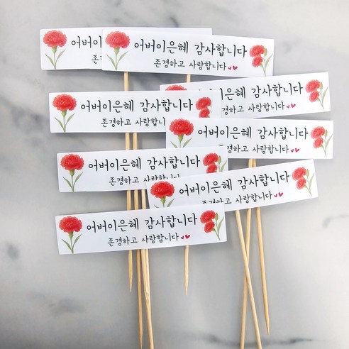 써니토퍼 방수 카네이션 현수막토퍼, 어버이은혜, 8개