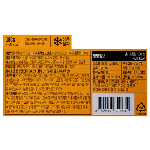 동원 훈제연어 오리지널 (냉동) 후기 분석 - 전체 구성 컷