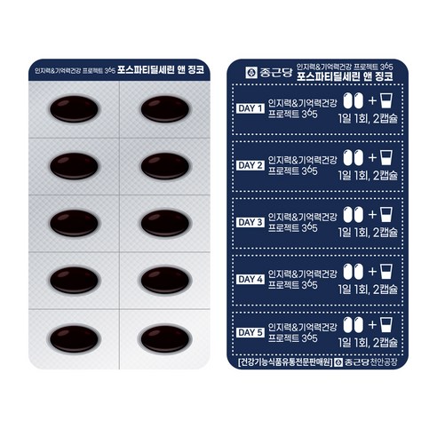 종근당 인지력 & 기억력건강 프로젝트 365 포스파티딜세린 앤 징코 48g 60정, 2개 이미지 3