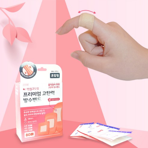 반창고닷컴 프리미엄 고탄력 방수밴드 이미지 2