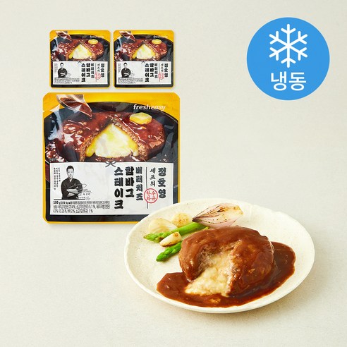 프레시지 정호영셰프의 한우와규 버터치즈 함바그스테이크 (냉동), 180g, 3개