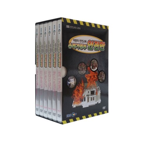 어린이 안전교육 : 슈퍼가정부 안전만 DVD 6편, 6CD