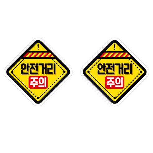 뭉키데코 안전거리유지 반사스티커 대형 02마름모안전거리주의, 혼합색상, 1세트