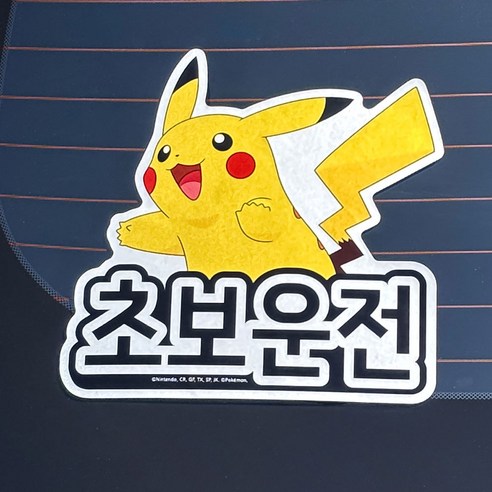 벨르아망 포켓몬 차량용 초보운전 스티커, 피카츄, 1개