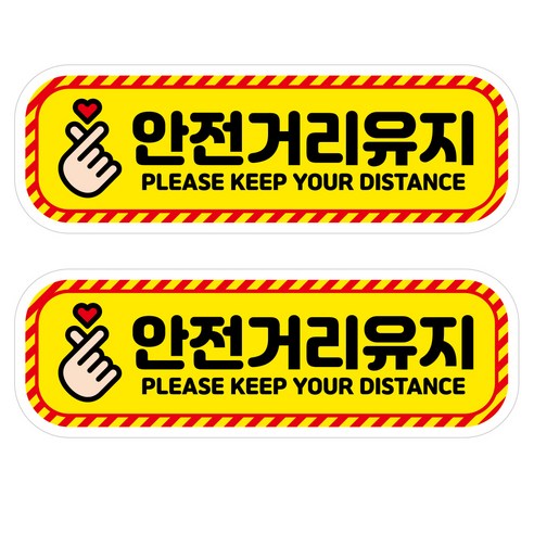 뭉키데코 안전거리유지 반사스티커 대형 05직사각형안전거리유지, 혼합색상, 1세트