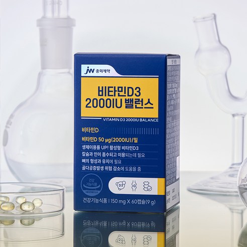 JW중외제약 비타민D3 2000IU 밸런스 9g 60정, 1개 솔직 후기 | 실사용자 리뷰 분석 - 상품 이미지 4